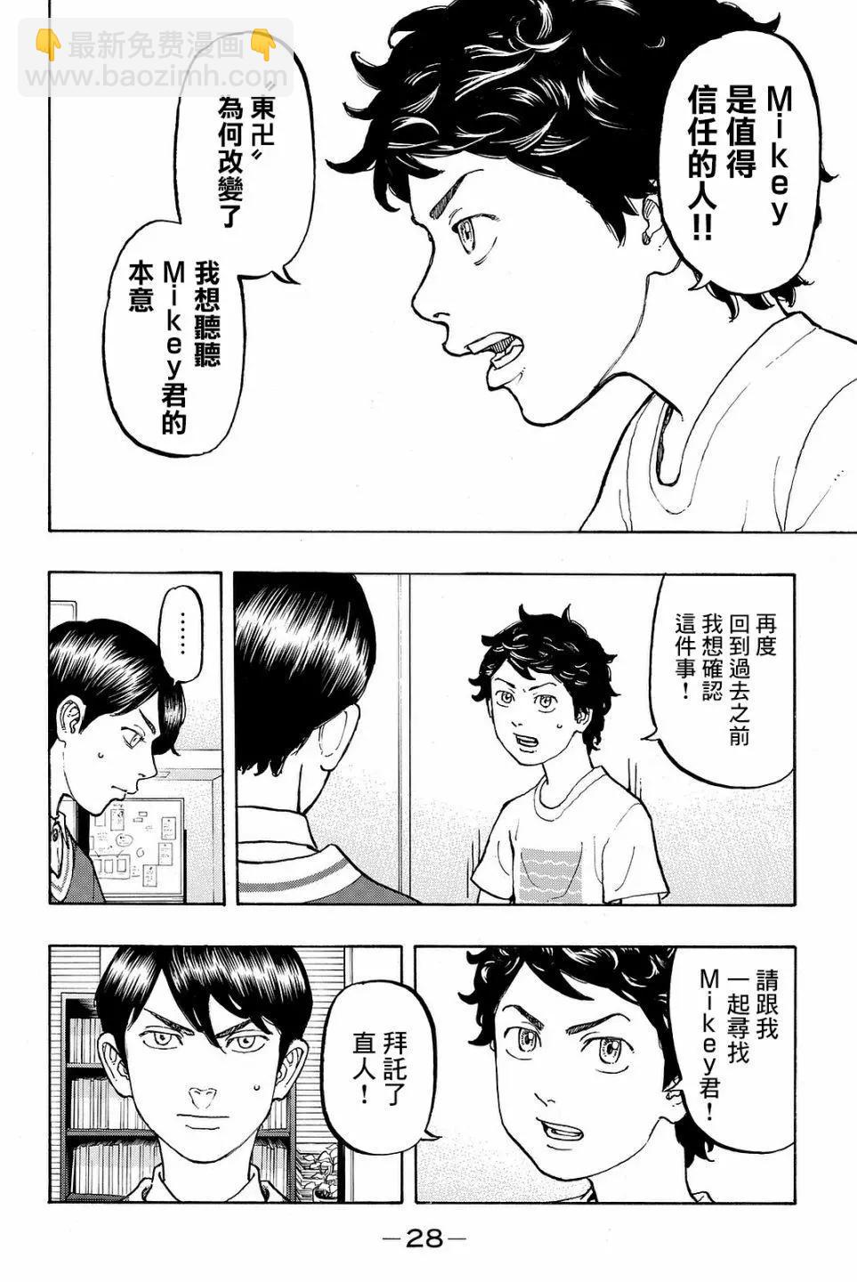 《东京卍复仇者》第07话 第6页