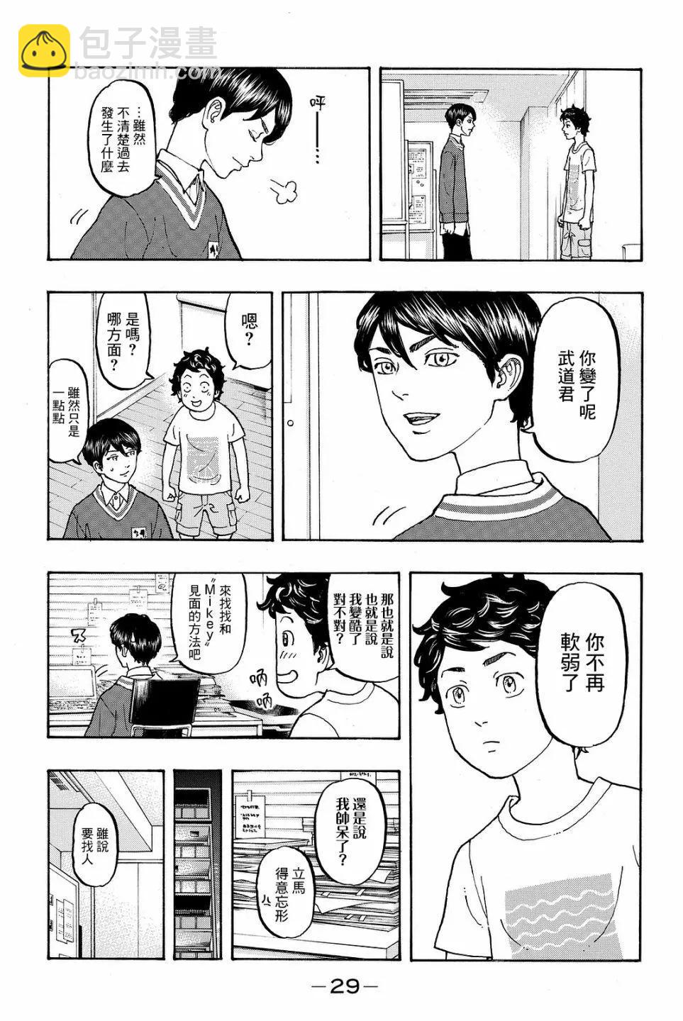 《东京卍复仇者》第07话 第7页