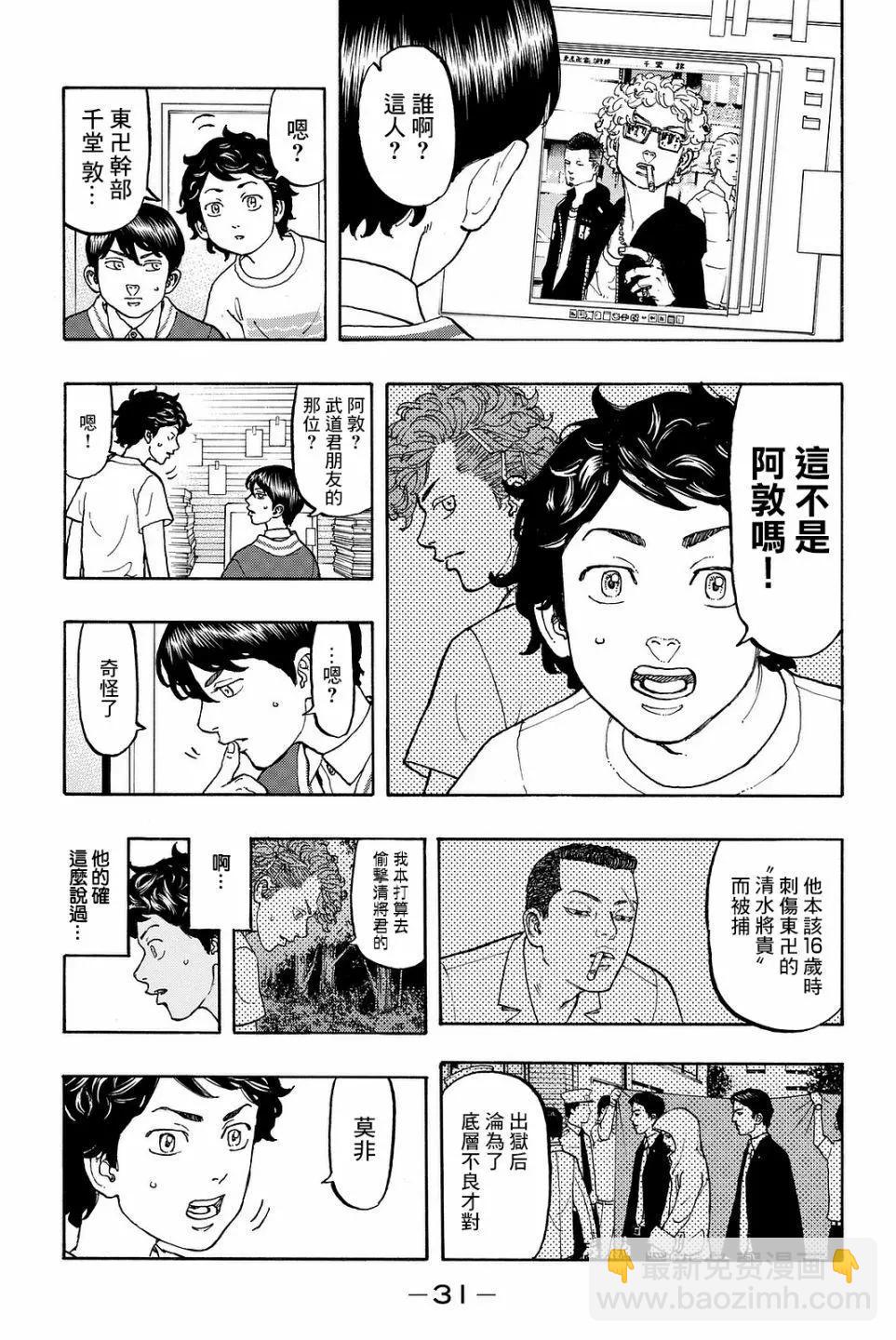 《东京卍复仇者》第07话 第9页