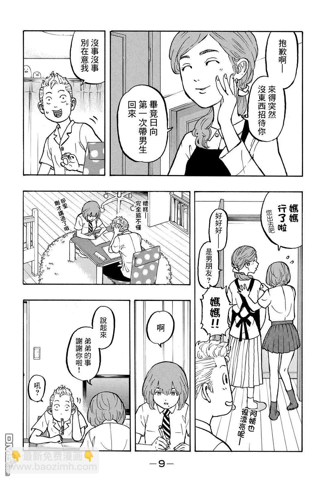 《东京卍复仇者》第6话 Return 第10页