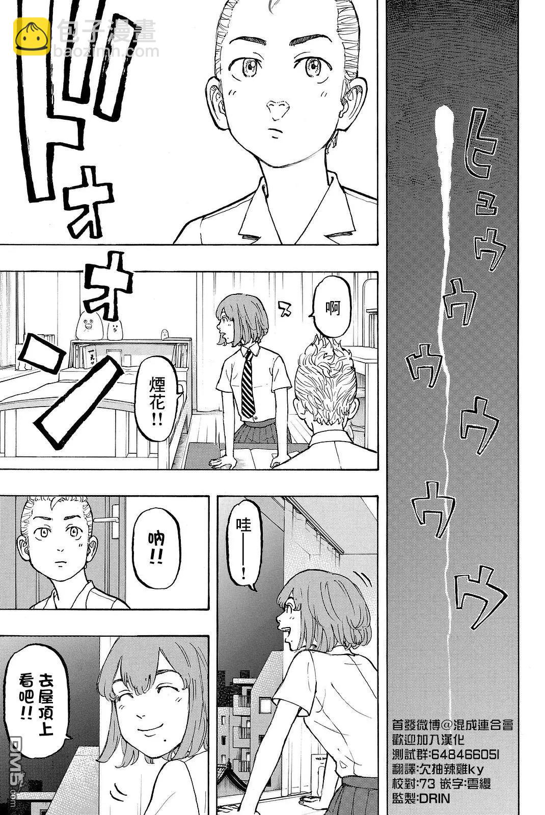 《东京卍复仇者》第6话 Return 第14页