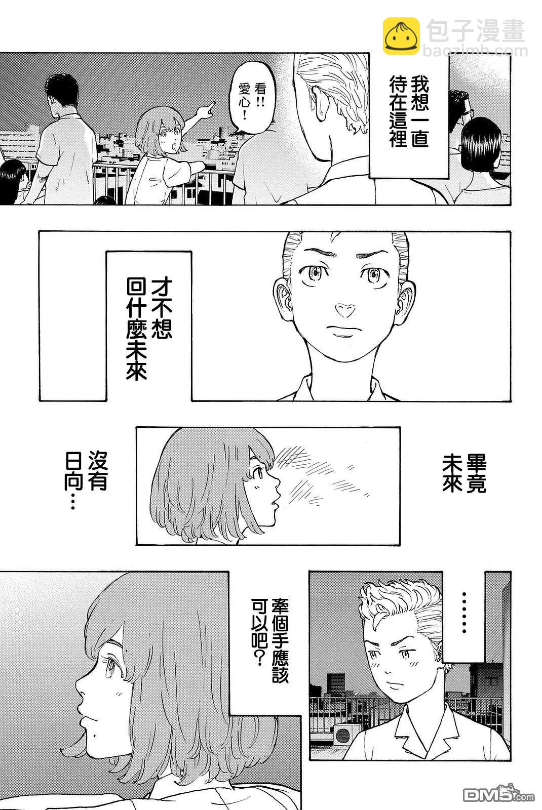 《东京卍复仇者》第6话 Return 第17页