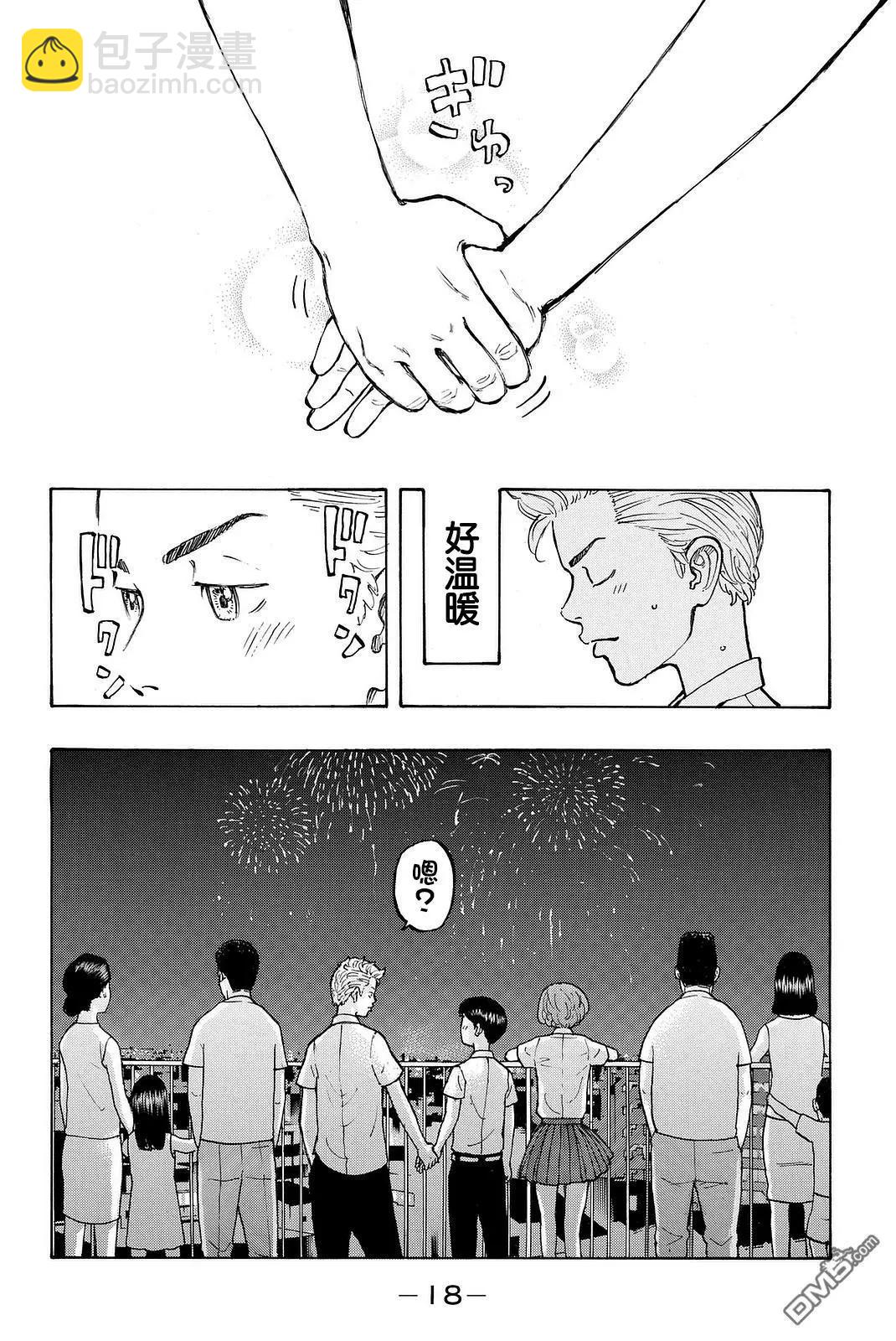 《东京卍复仇者》第6话 Return 第18页