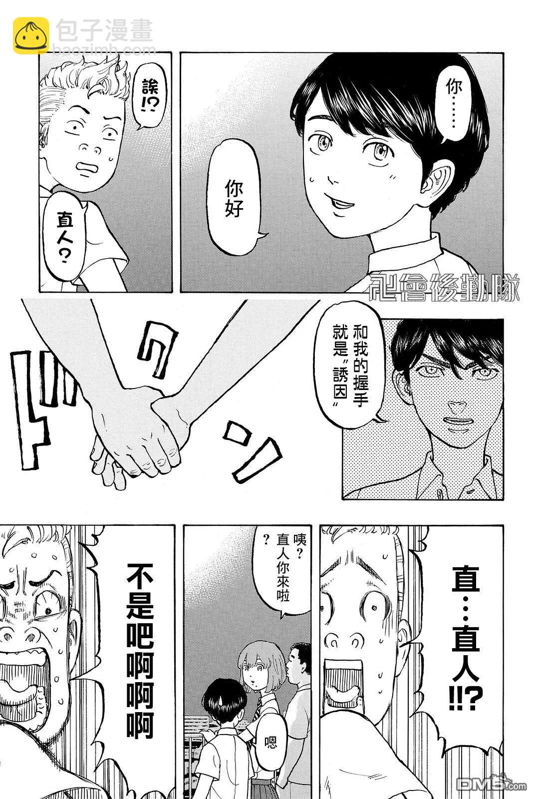《东京卍复仇者》第6话 Return 第19页