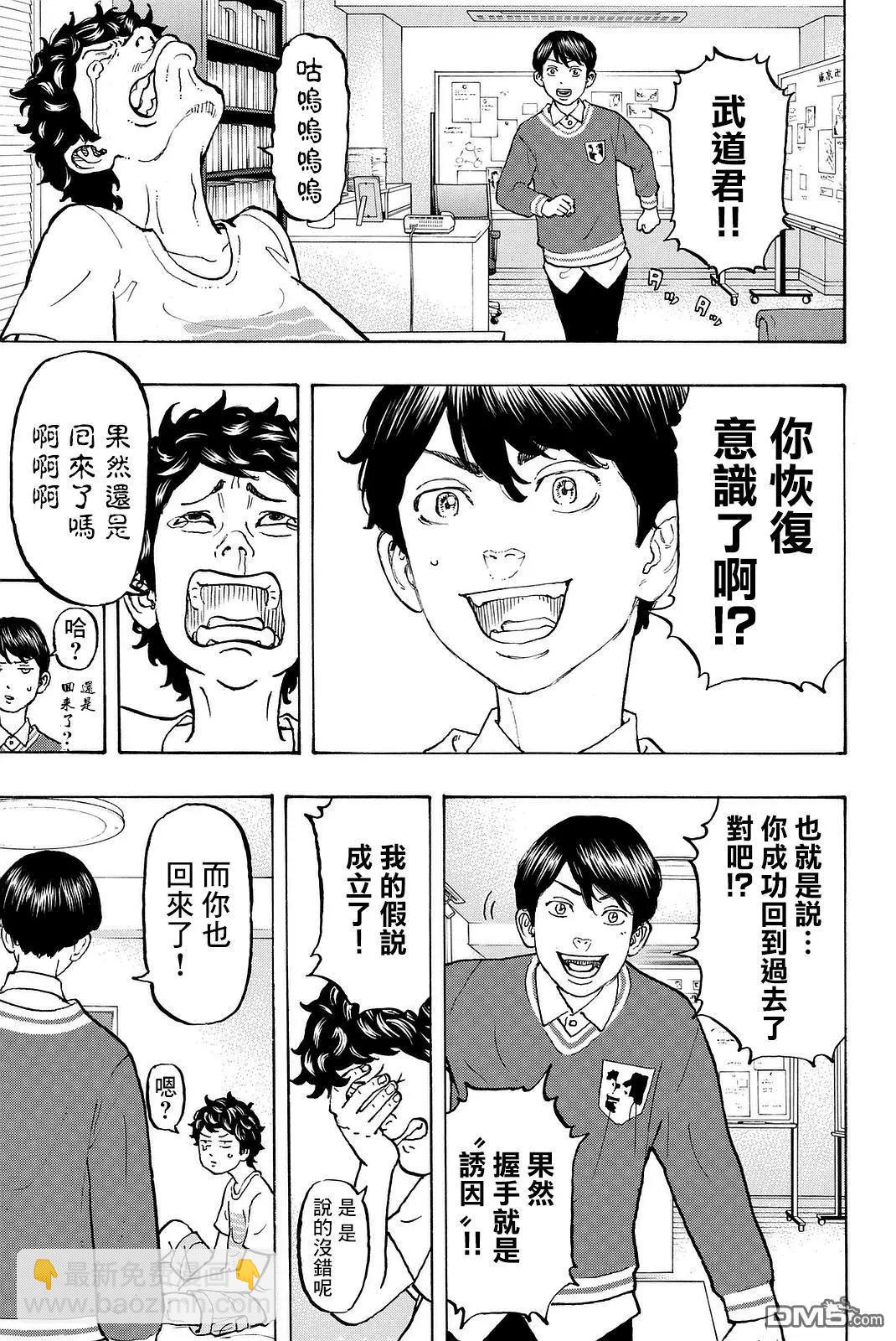 《东京卍复仇者》第6话 Return 第21页