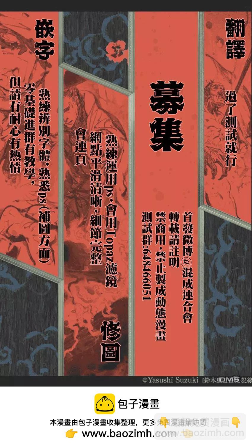 《东京卍复仇者》第6话 Return 第23页