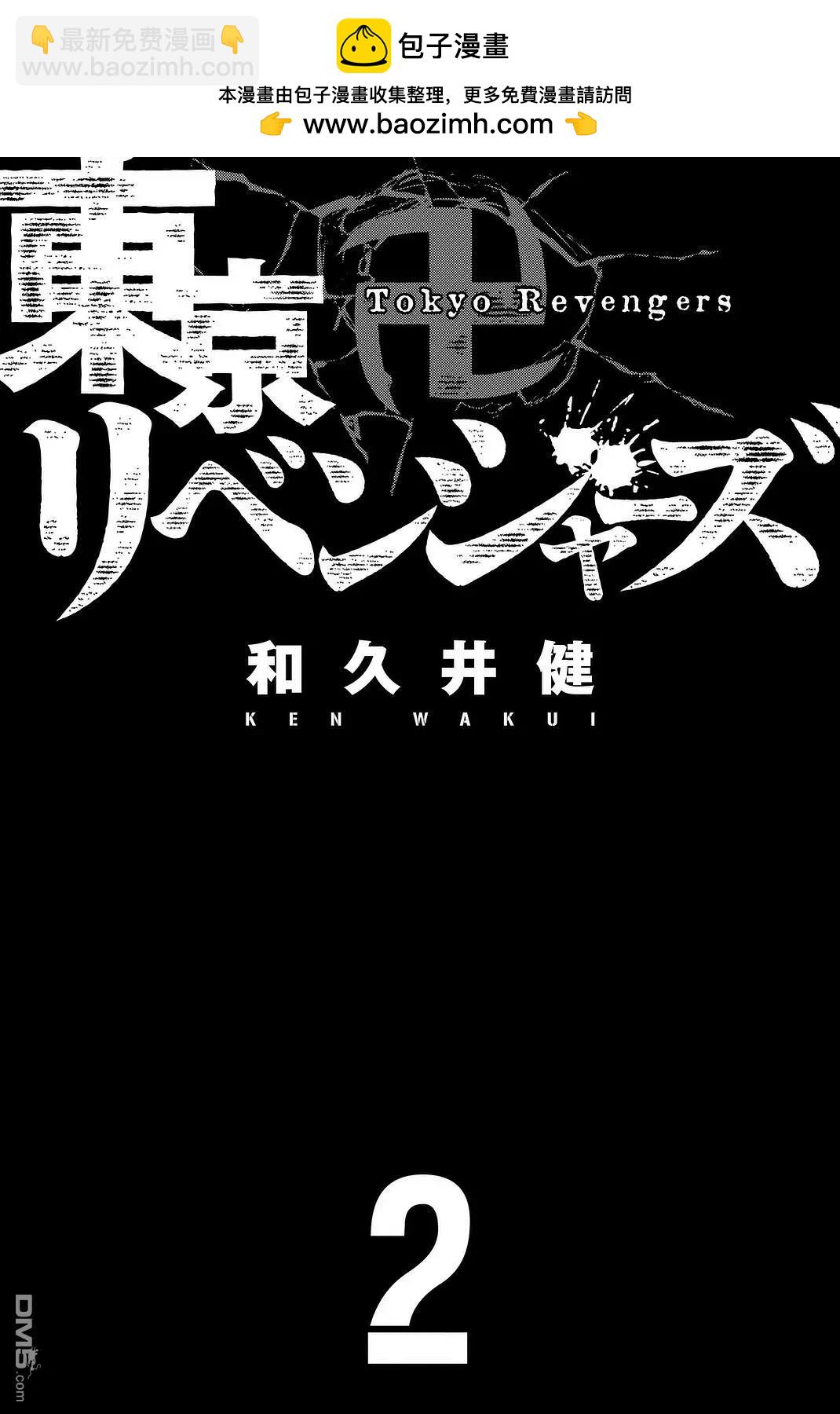 《东京卍复仇者》第6话 Return 第2页