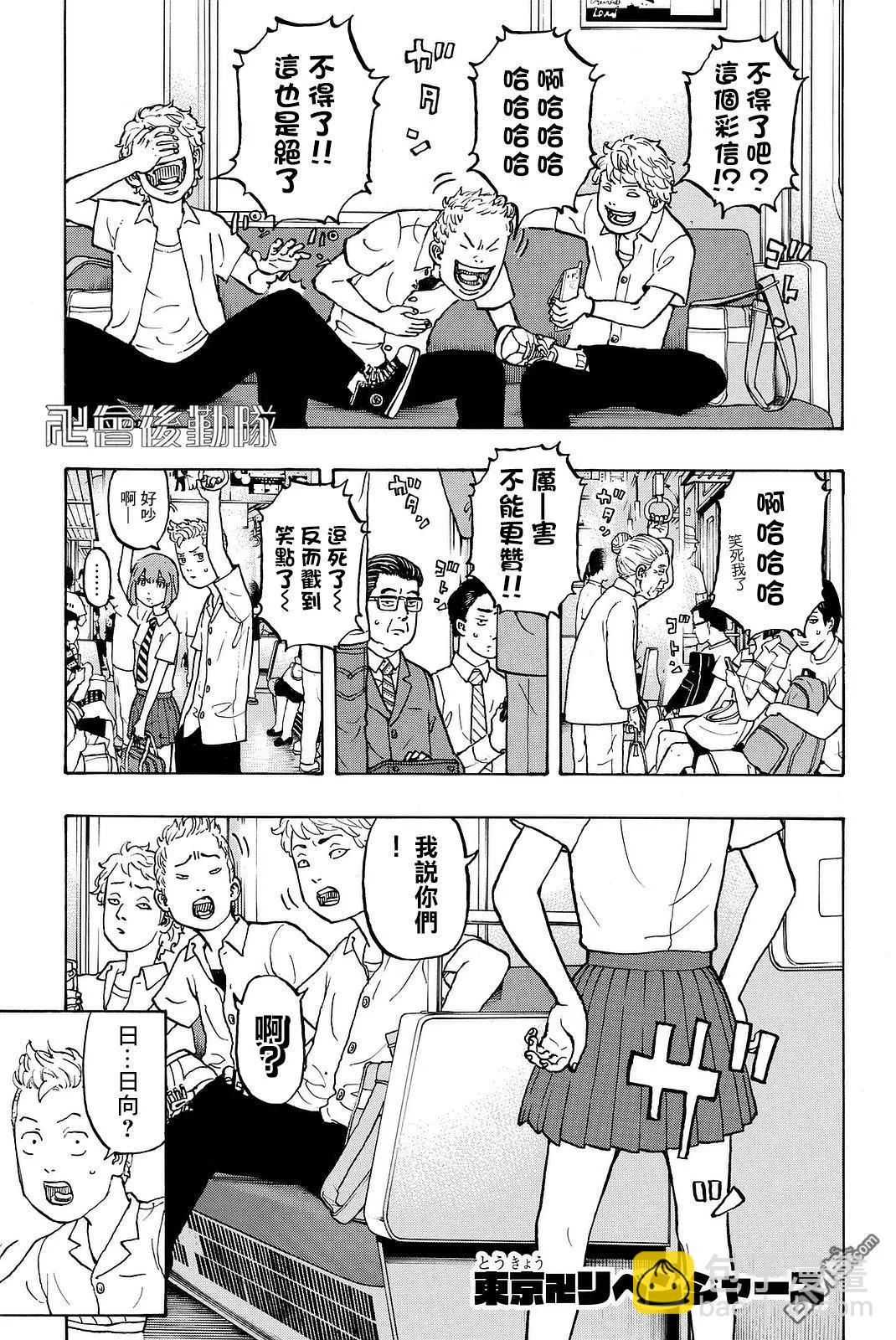 《东京卍复仇者》第6话 Return 第4页