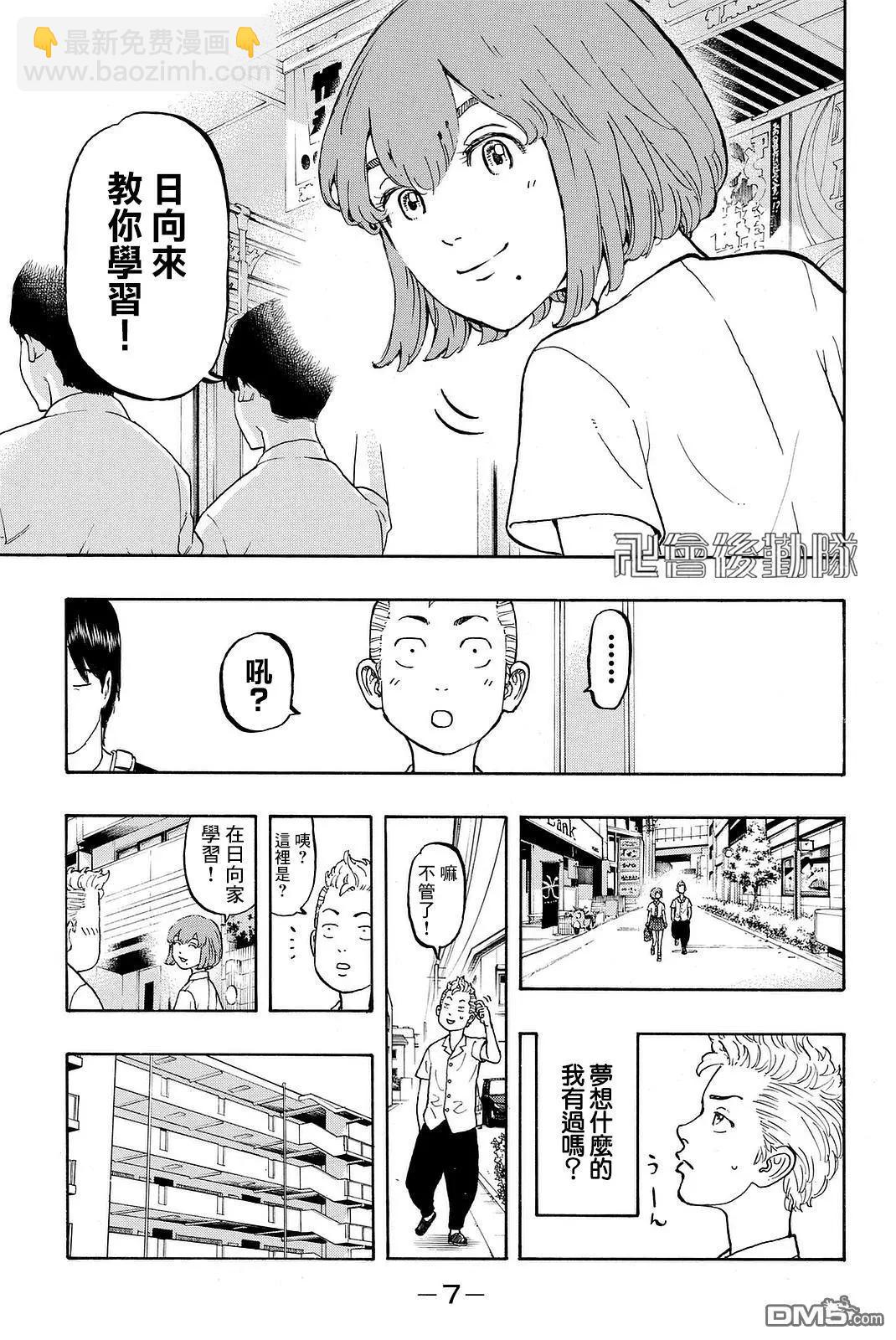 《东京卍复仇者》第6话 Return 第8页
