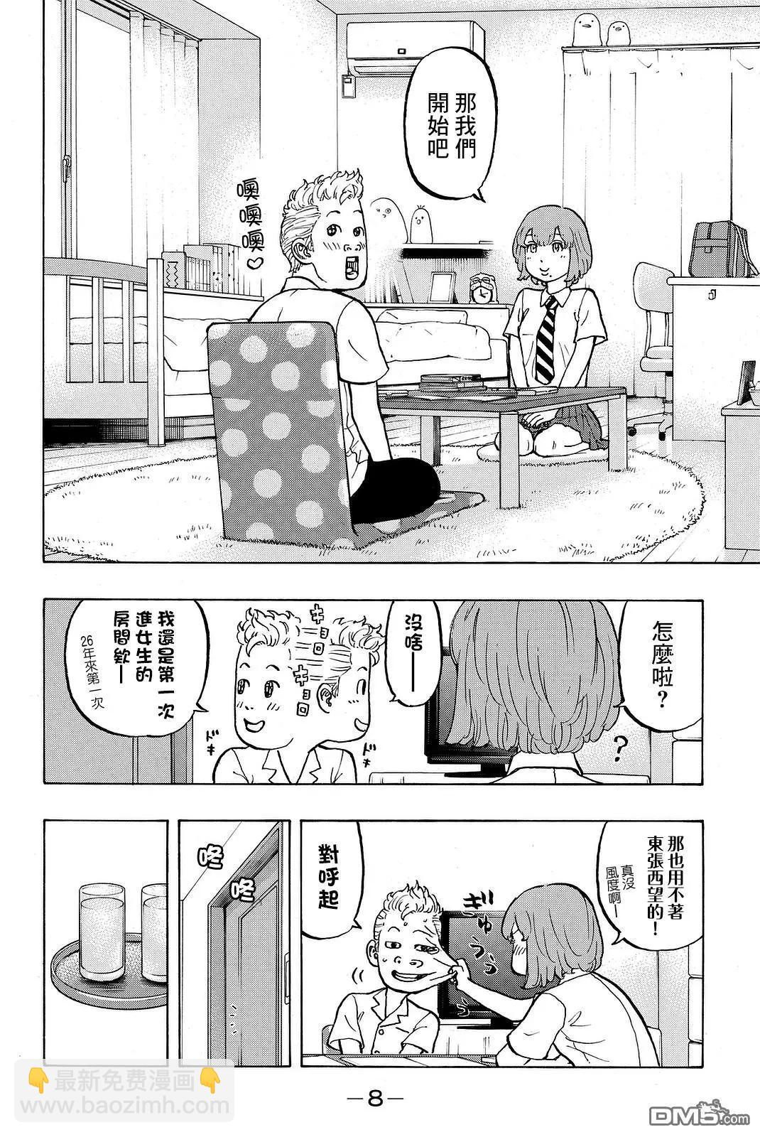 《东京卍复仇者》第6话 Return 第9页