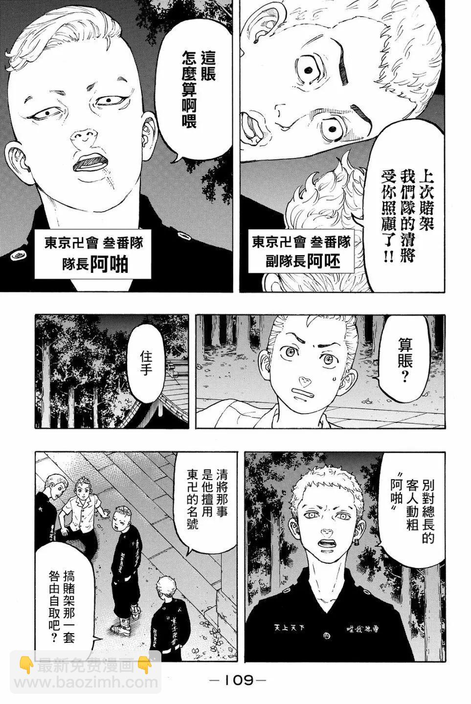 《东京卍复仇者》第11话 第10页