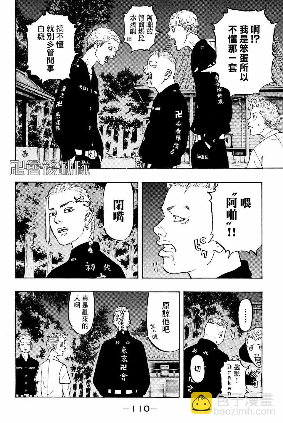 《东京卍复仇者》第11话 第11页