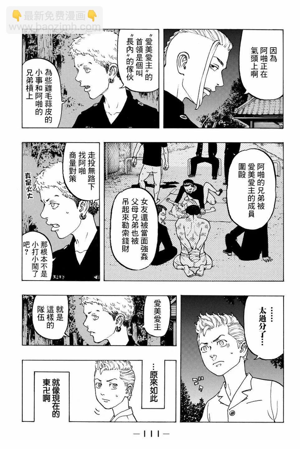 《东京卍复仇者》第11话 第12页