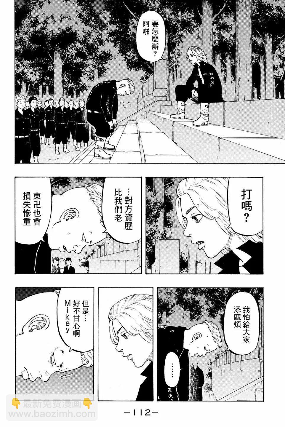 《东京卍复仇者》第11话 第13页