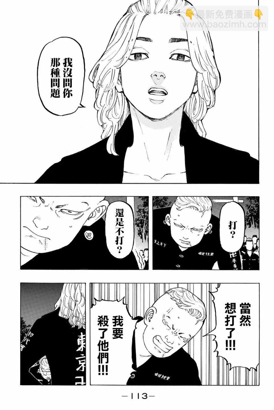《东京卍复仇者》第11话 第14页