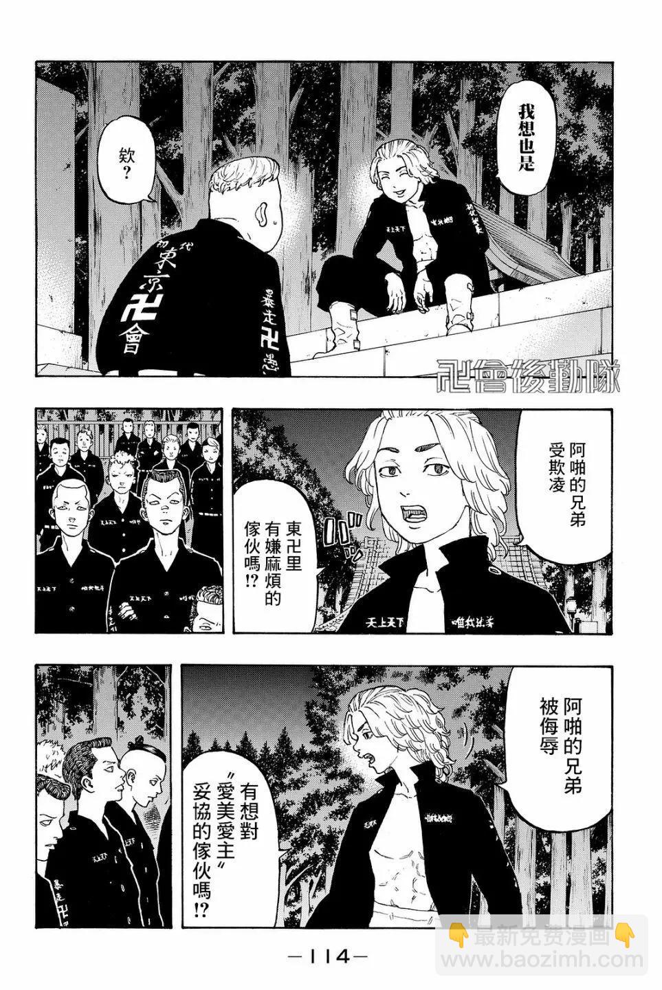 《东京卍复仇者》第11话 第15页