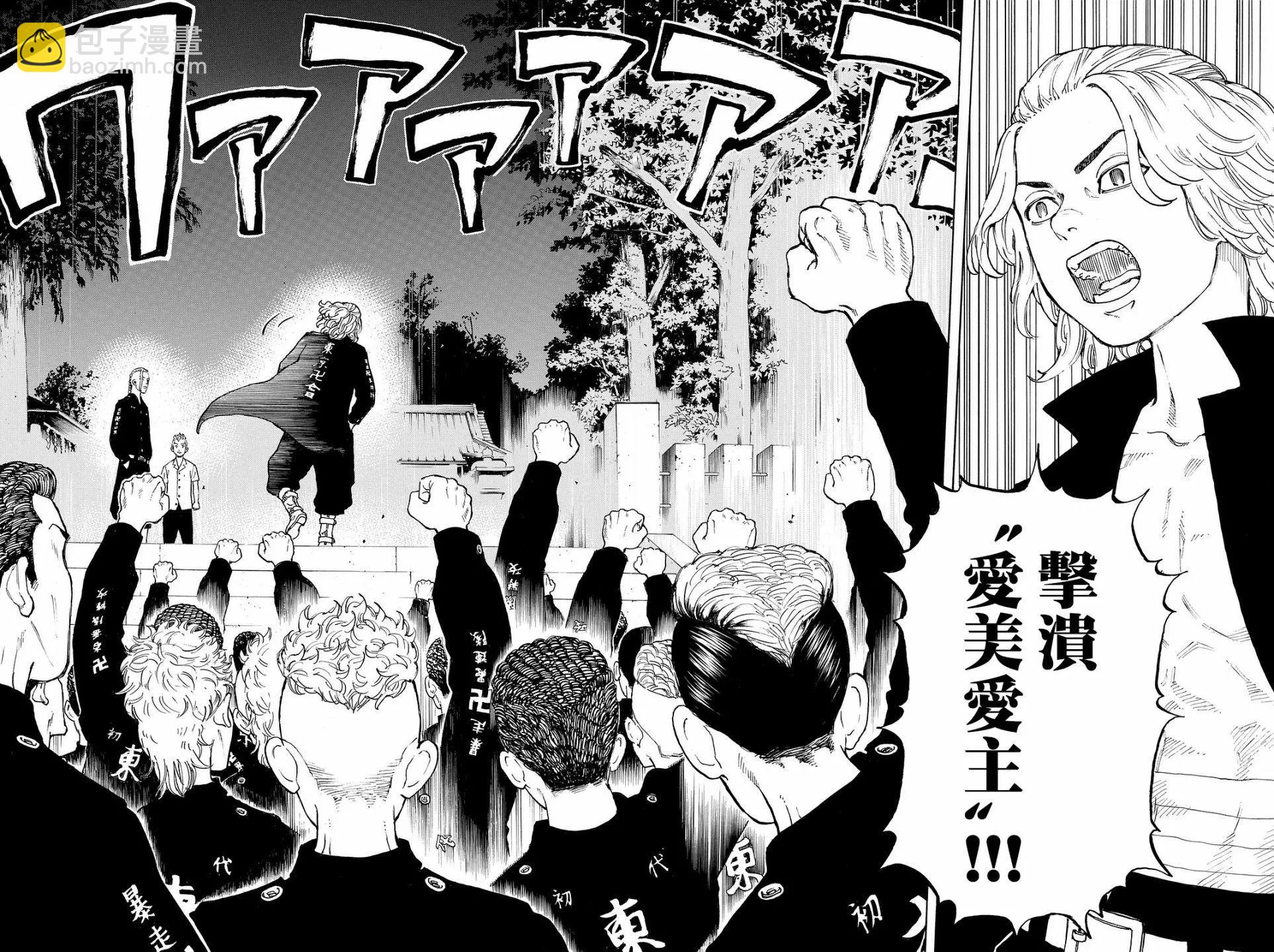 《东京卍复仇者》第11话 第17页