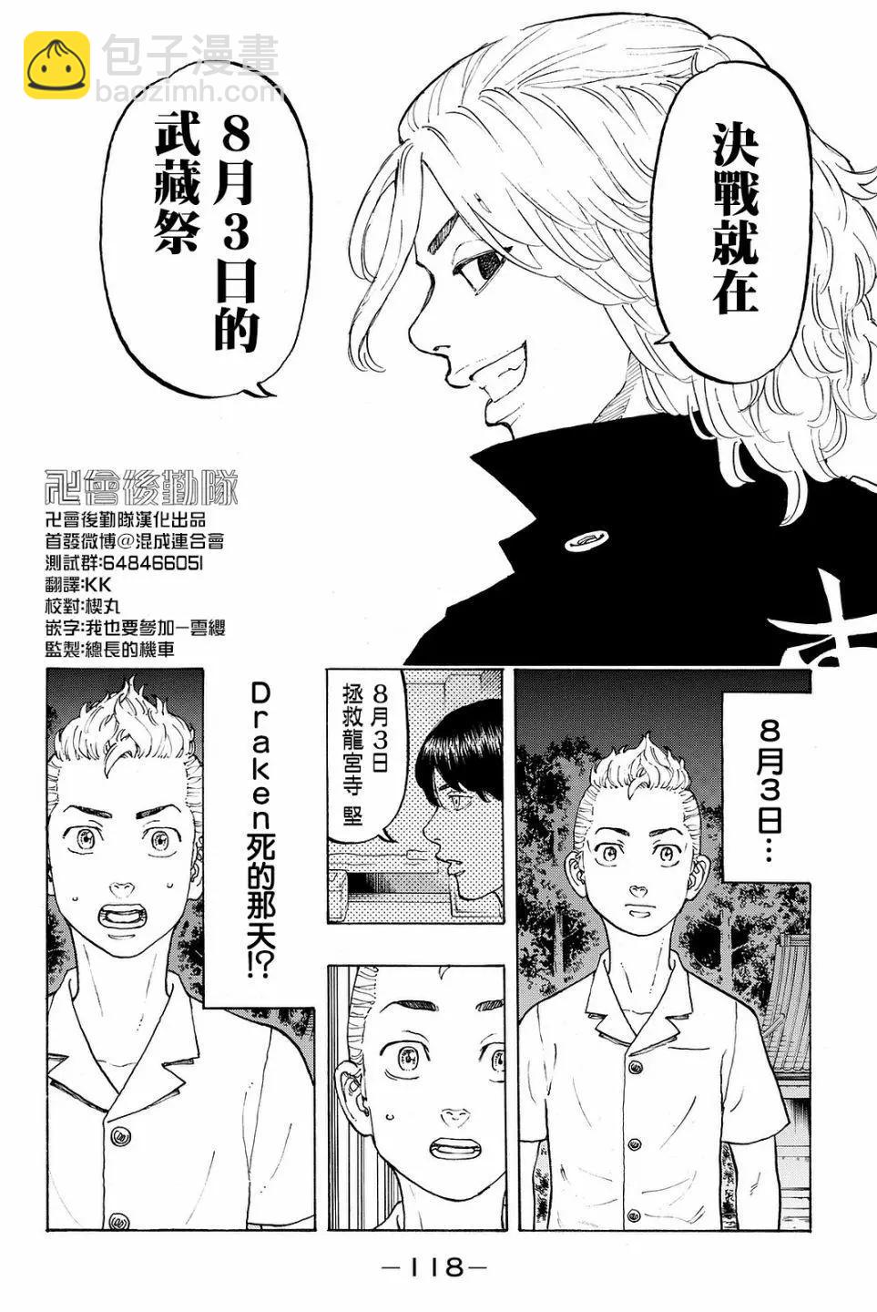 《东京卍复仇者》第11话 第18页