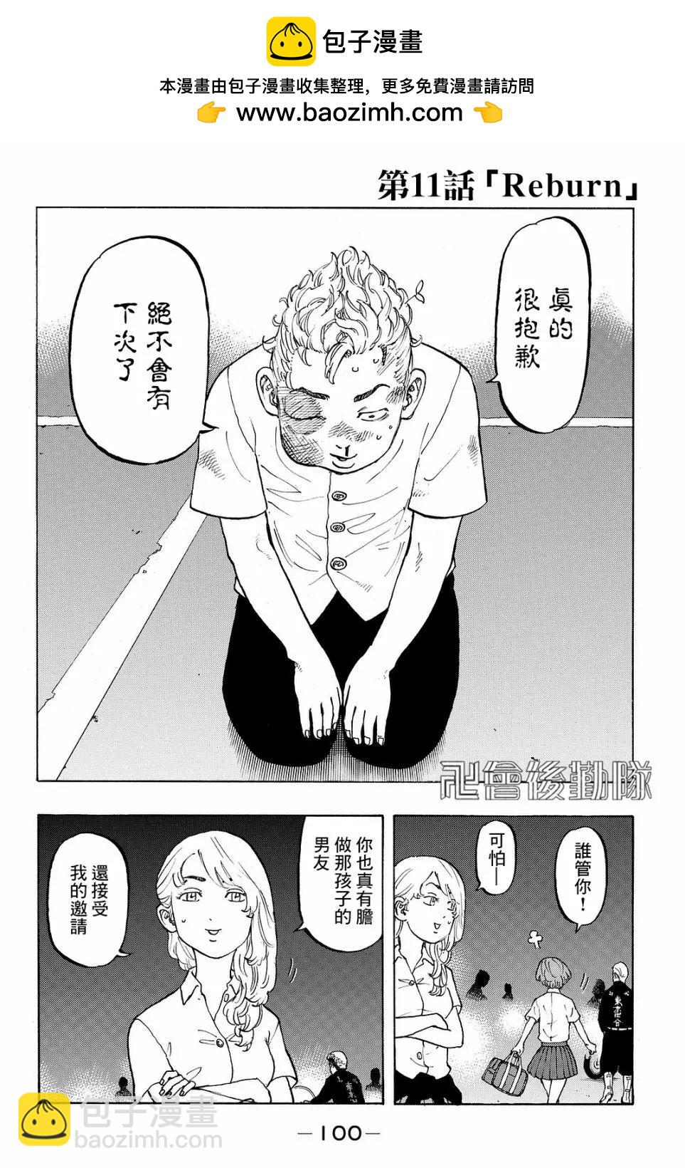 《东京卍复仇者》第11话 第2页