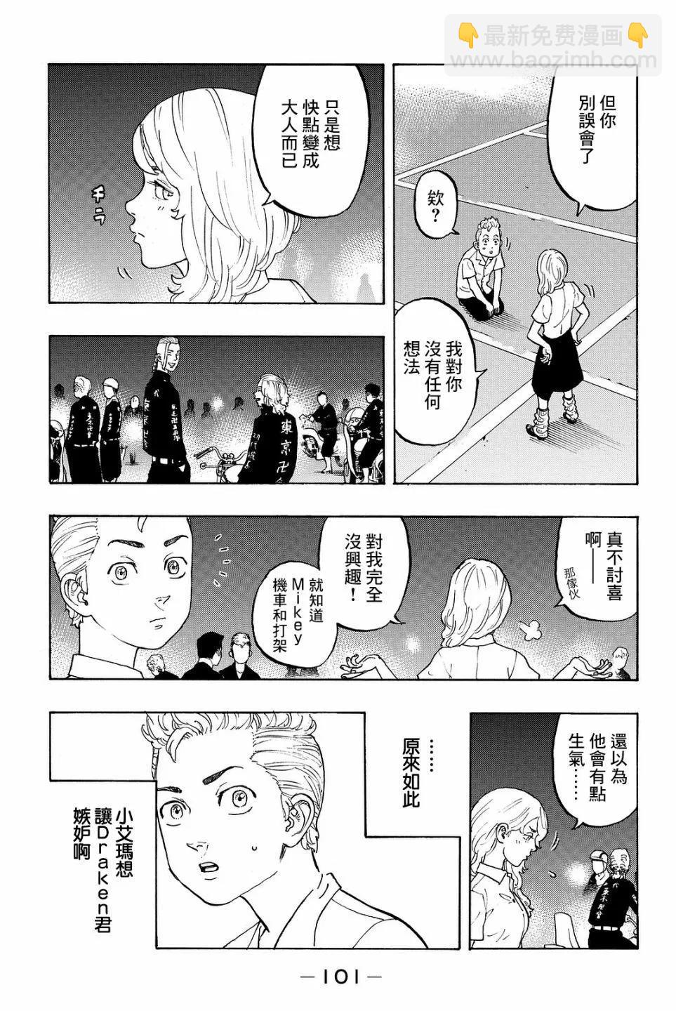 《东京卍复仇者》第11话 第3页