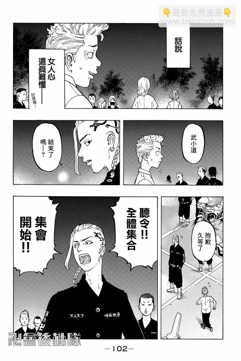 《东京卍复仇者》第11话 第4页