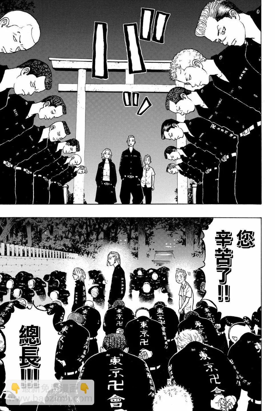 《东京卍复仇者》第11话 第5页