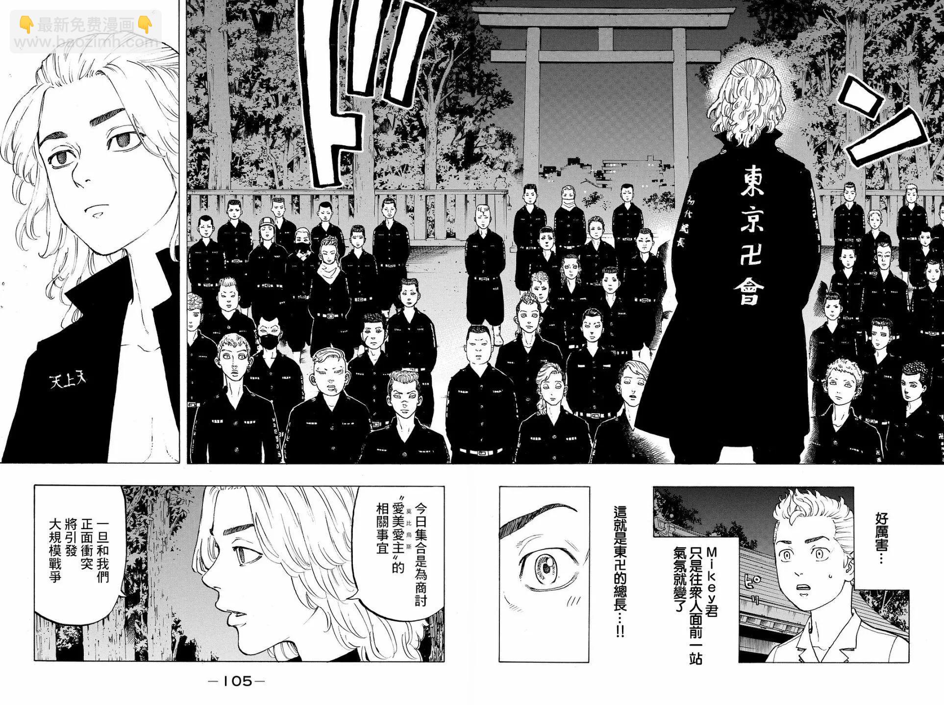 《东京卍复仇者》第11话 第6页