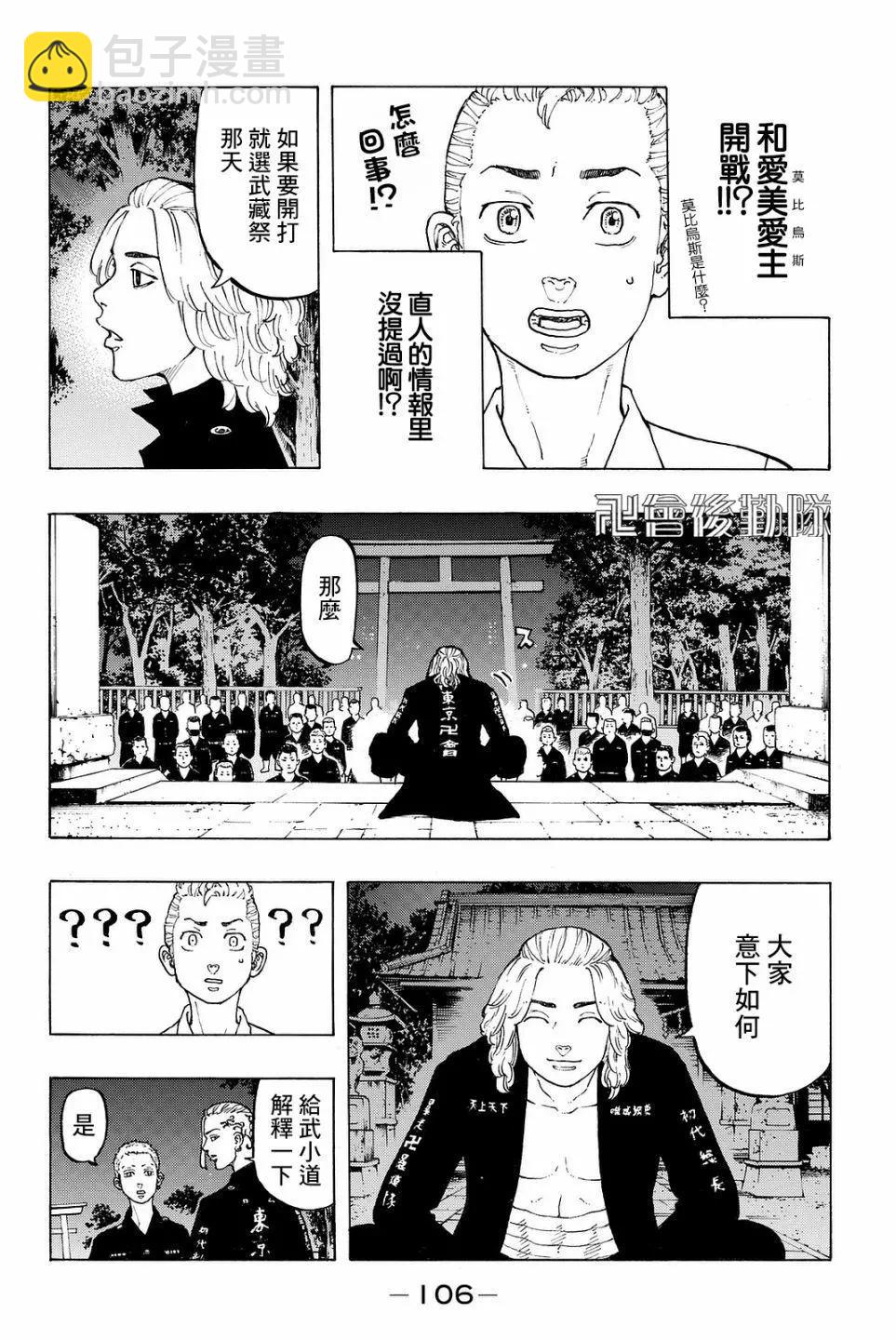《东京卍复仇者》第11话 第7页