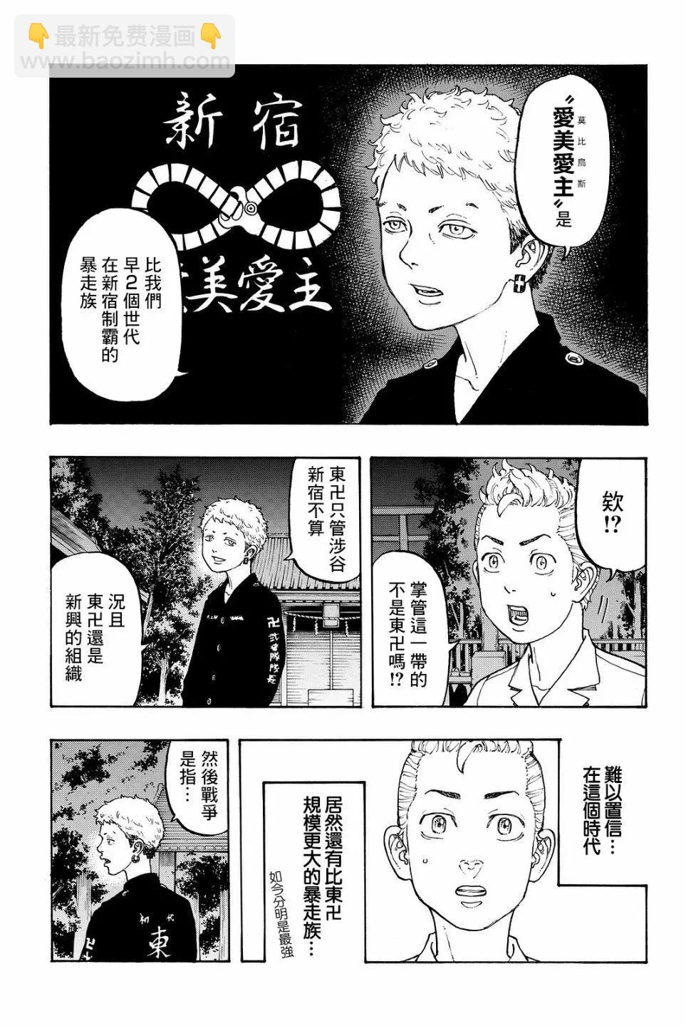 《东京卍复仇者》第11话 第8页