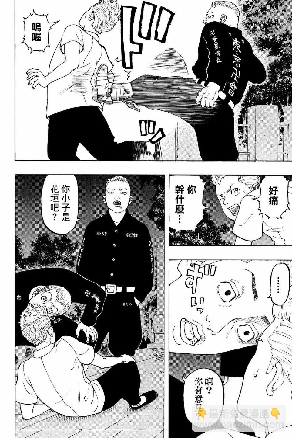《东京卍复仇者》第11话 第9页