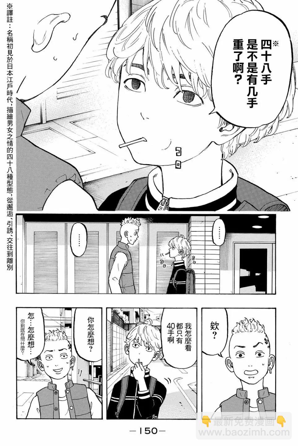 《东京卍复仇者》番外01 第10页