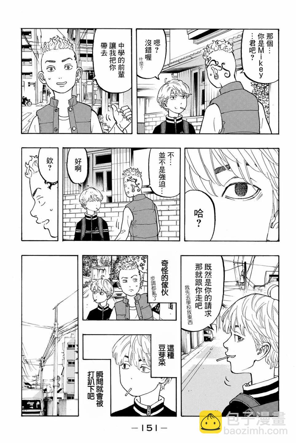 《东京卍复仇者》番外01 第11页