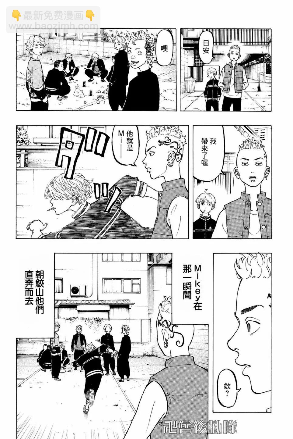 《东京卍复仇者》番外01 第12页