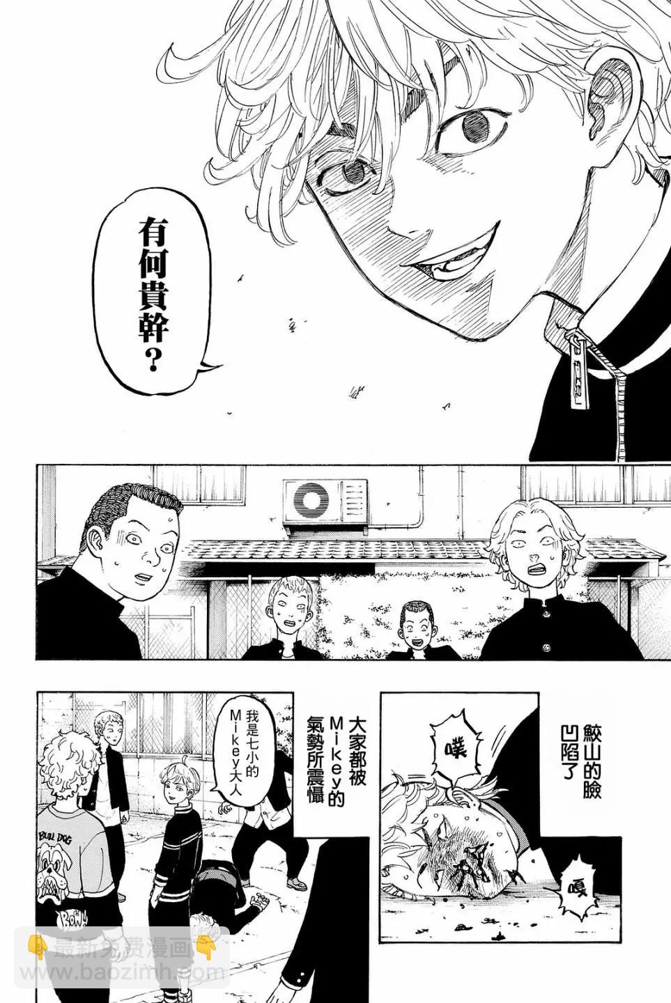 《东京卍复仇者》番外01 第14页