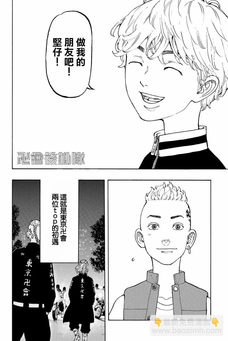 《东京卍复仇者》番外01 第16页