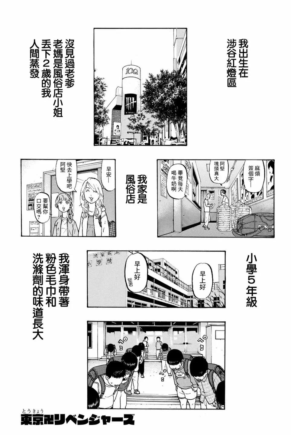 《东京卍复仇者》番外01 第1页