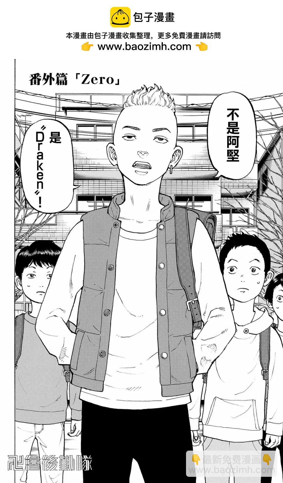 《东京卍复仇者》番外01 第2页