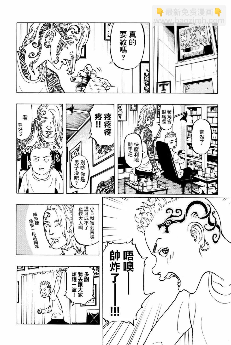 《东京卍复仇者》番外01 第3页
