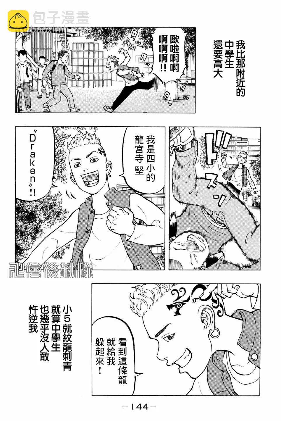 《东京卍复仇者》番外01 第4页