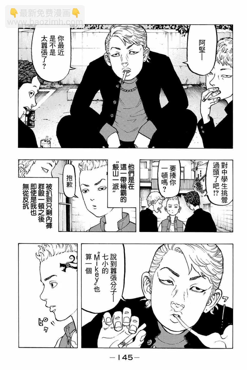 《东京卍复仇者》番外01 第5页