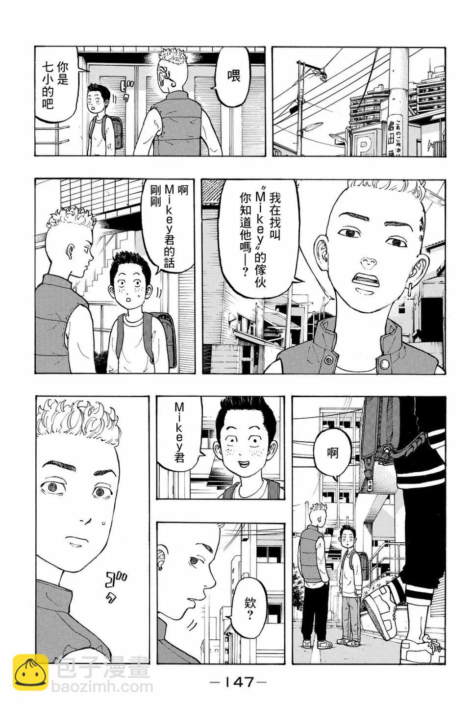 《东京卍复仇者》番外01 第7页