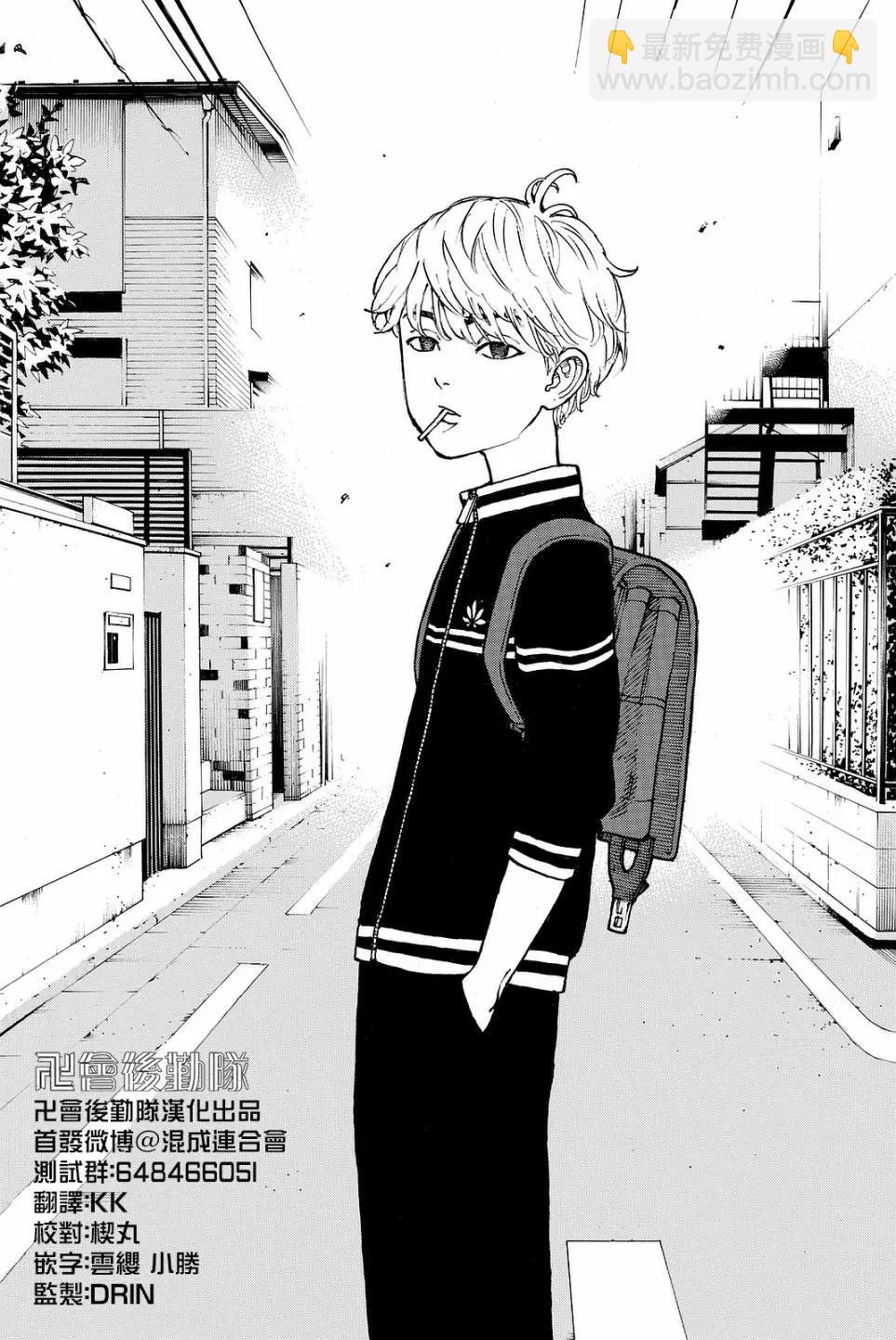 《东京卍复仇者》番外01 第8页
