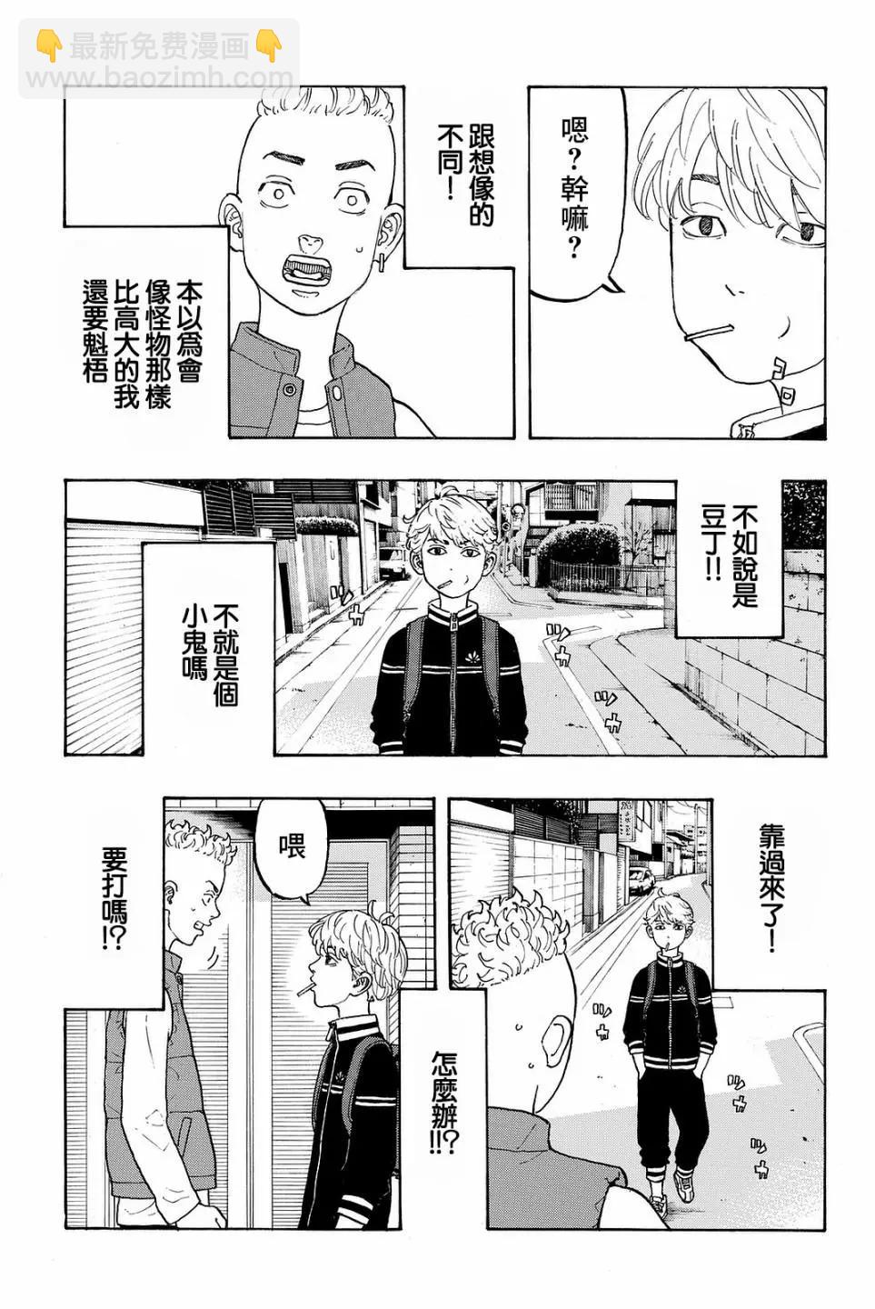 《东京卍复仇者》番外01 第9页