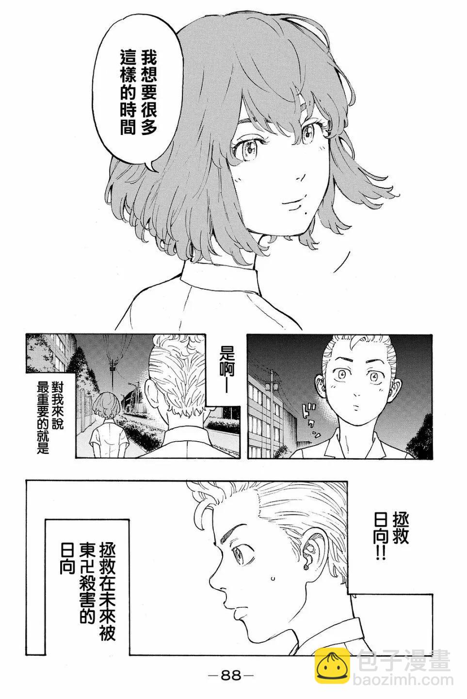 《东京卍复仇者》第10话 第10页