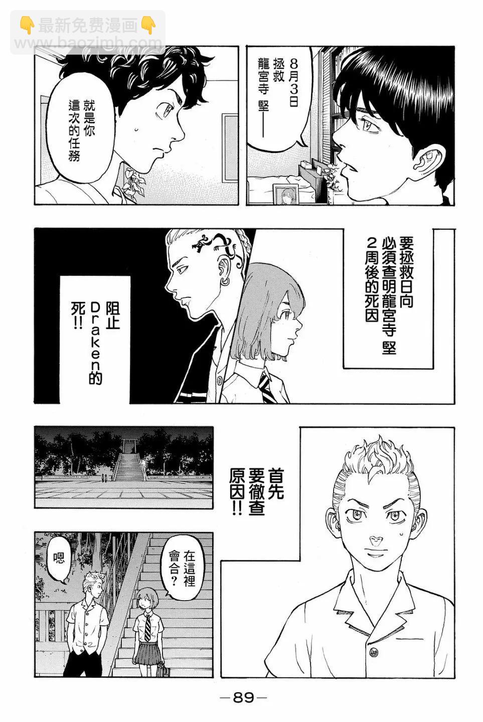 《东京卍复仇者》第10话 第11页