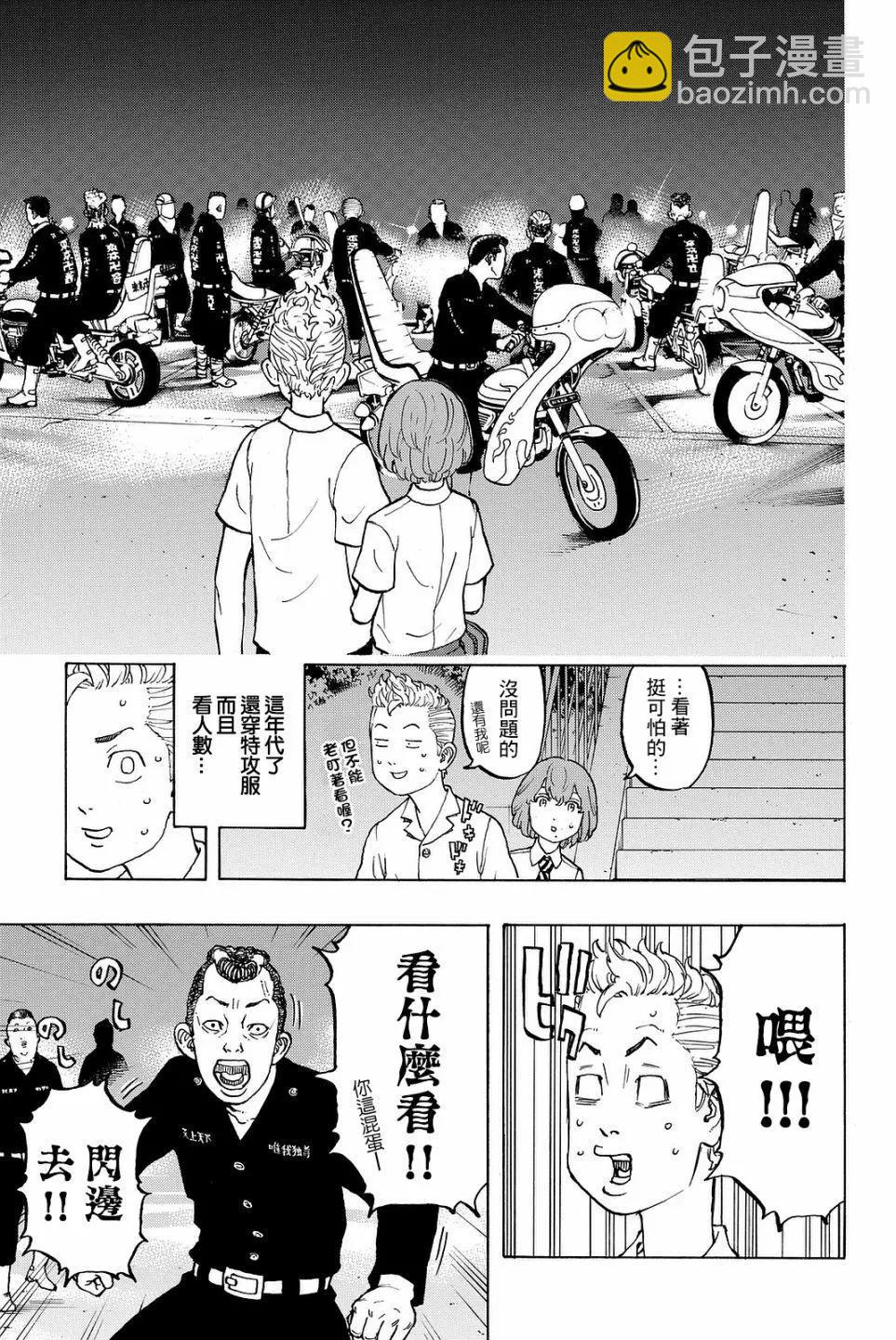 《东京卍复仇者》第10话 第13页