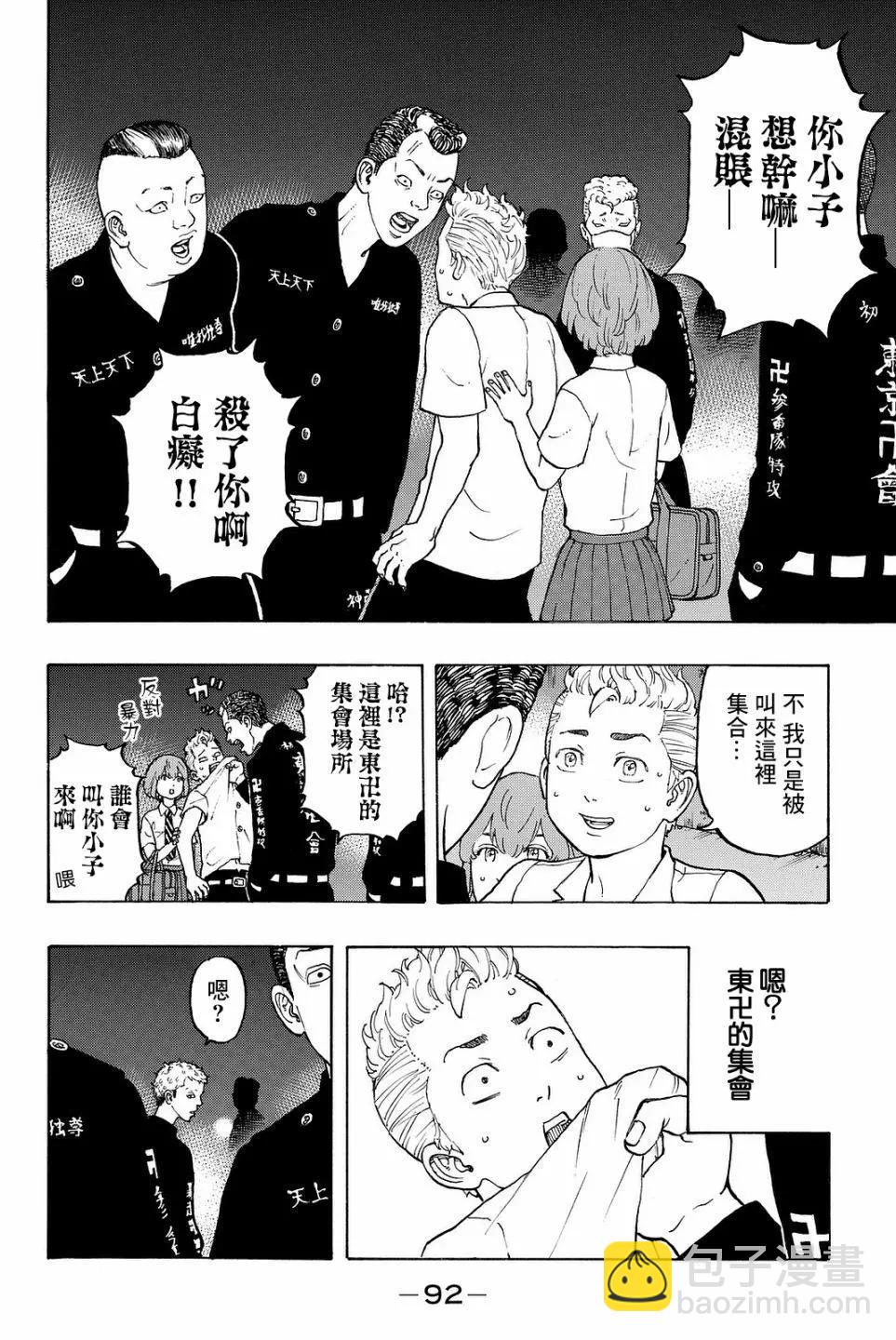 《东京卍复仇者》第10话 第14页