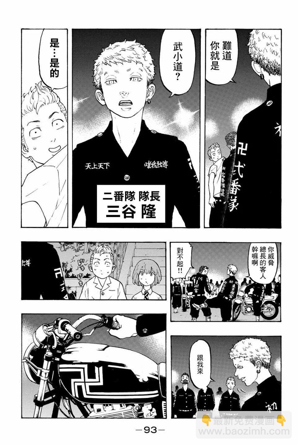 《东京卍复仇者》第10话 第15页