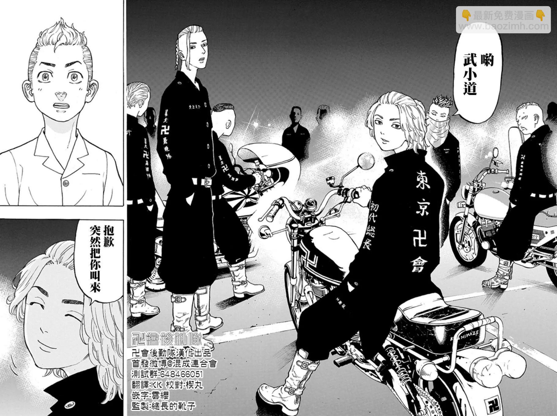《东京卍复仇者》第10话 第16页