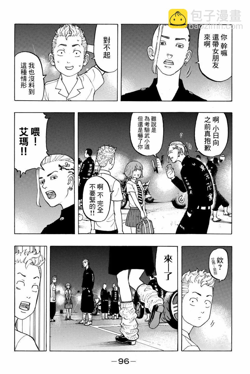 《东京卍复仇者》第10话 第17页
